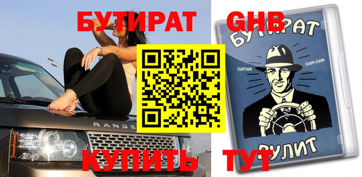 Аргун  Бутират 99%  Вход с VPN 