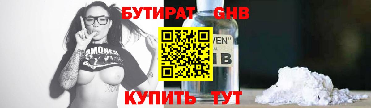 Бутират вода Аргун