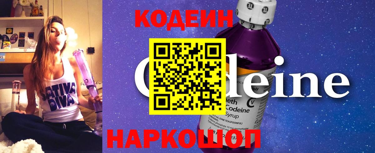 Codein напиток Lean (лин) Аргун